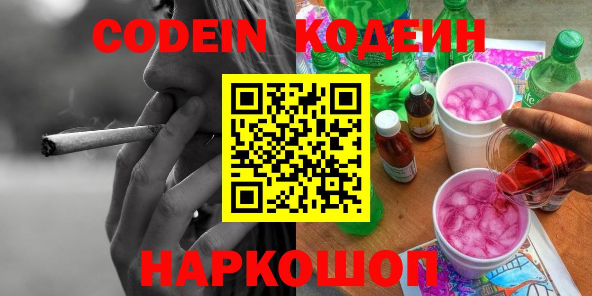 Codein Purple Drank Тайшет