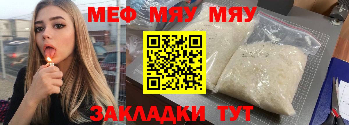 Меф мяу мяу  МЕФ  Вход с VPN  Тайшет  Мефедрон кристаллы  где продают   МЕФ 