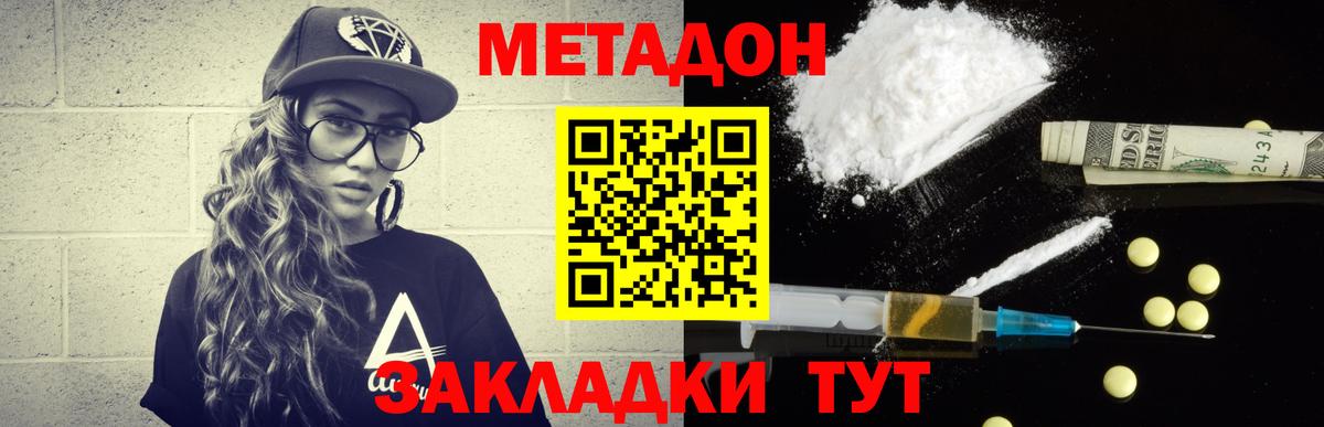 Метадон methadone Тайшет