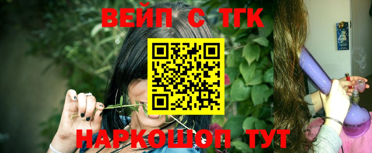 Тайшет  ТГК вейп  Вход с VPN  ТГК вейп 